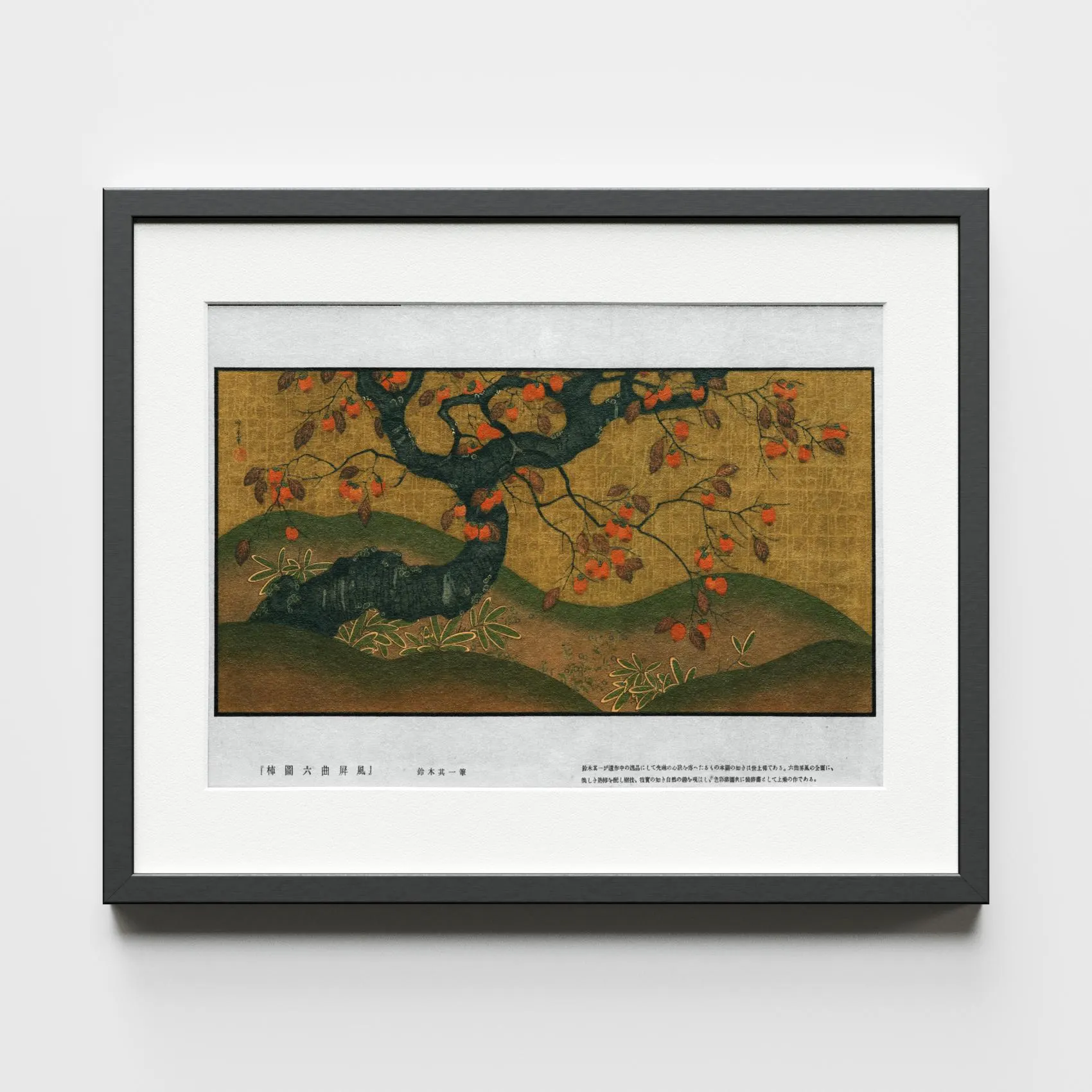 Vintage Japanese Persimmon Tree Print — audio guide